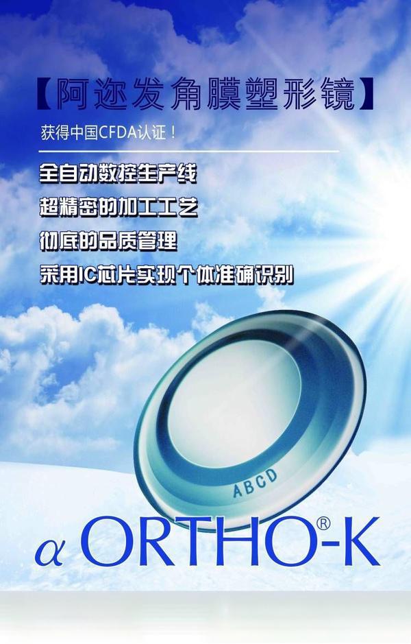 日本进口阿尔法北京阿迩发北京OK镜价北京阿尔法角膜塑形镜厂家批发阿迩发角膜塑形镜代理-有驾